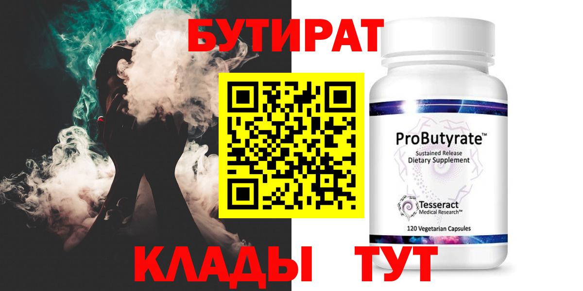 Бутират  Вход с VPN  Строитель  Бутират Butirat 