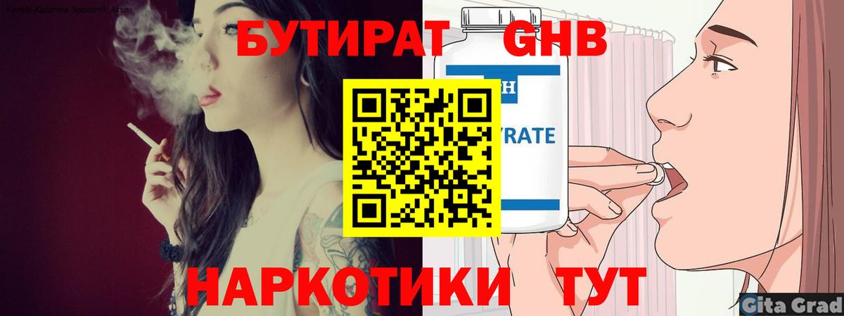 БУТИРАТ GHB Строитель