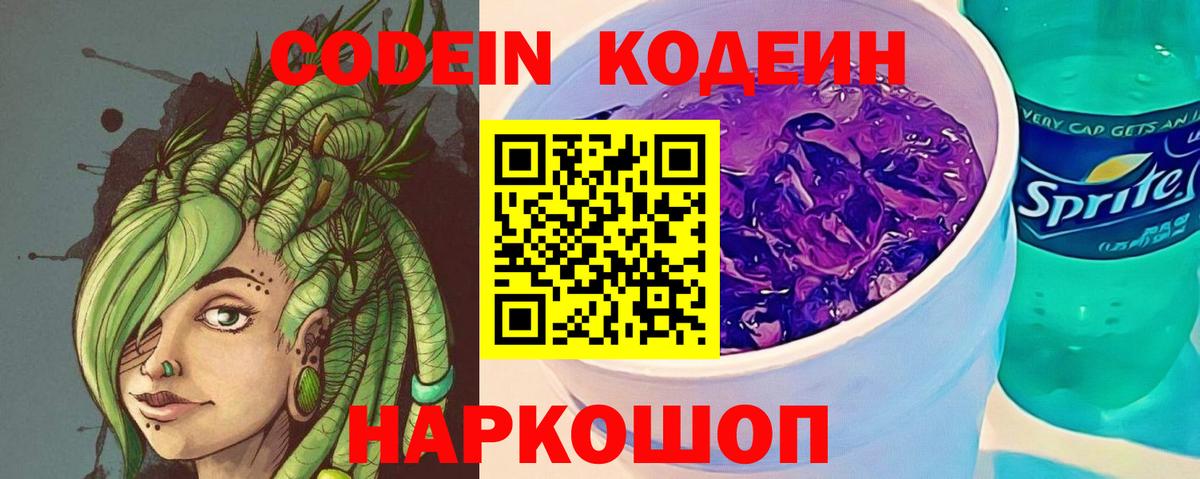 Кодеиновый сироп Lean напиток Lean (лин)  Вход с VPN  Строитель 