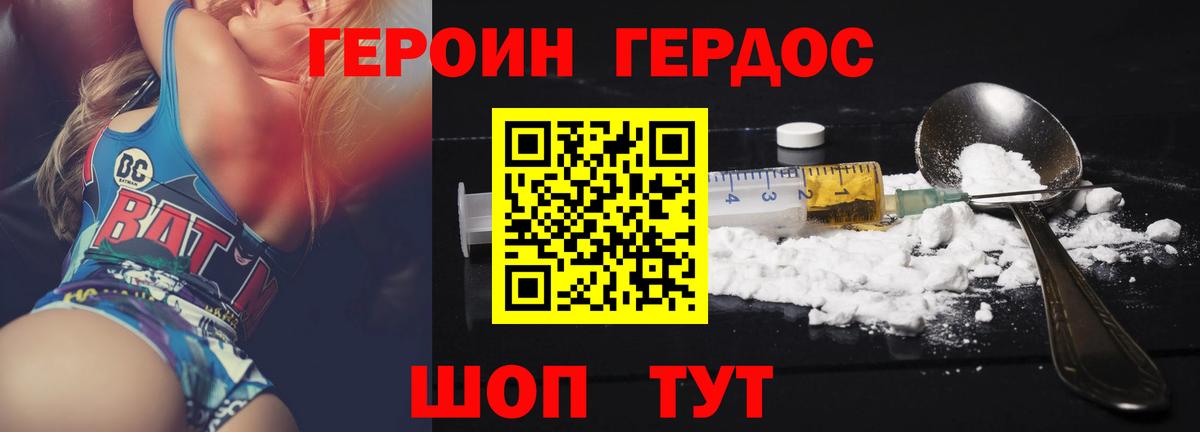 ГЕРОИН герыч  Вход с VPN  Строитель 