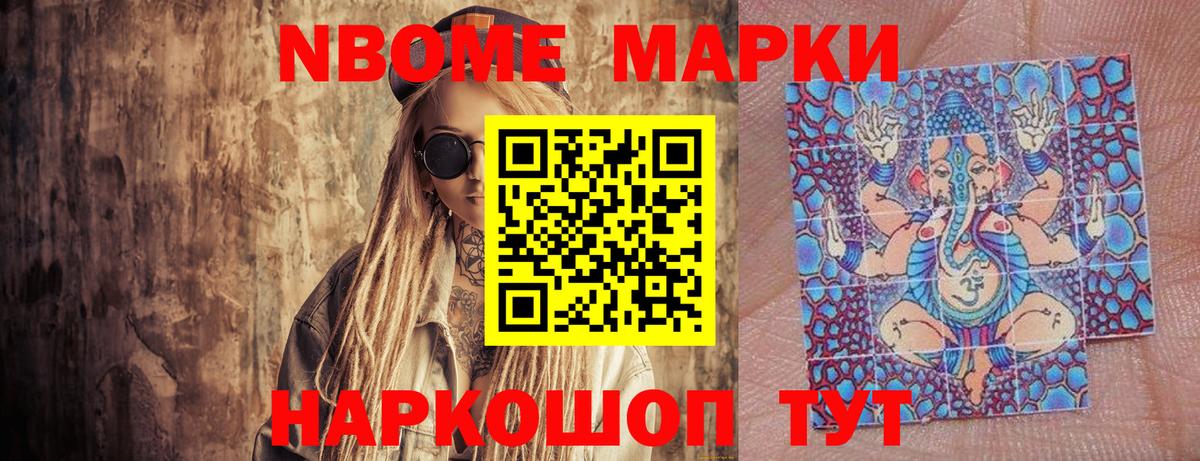Марки NBOMe 1,8мг Строитель